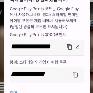 구글 플레이포인트 3000포인트