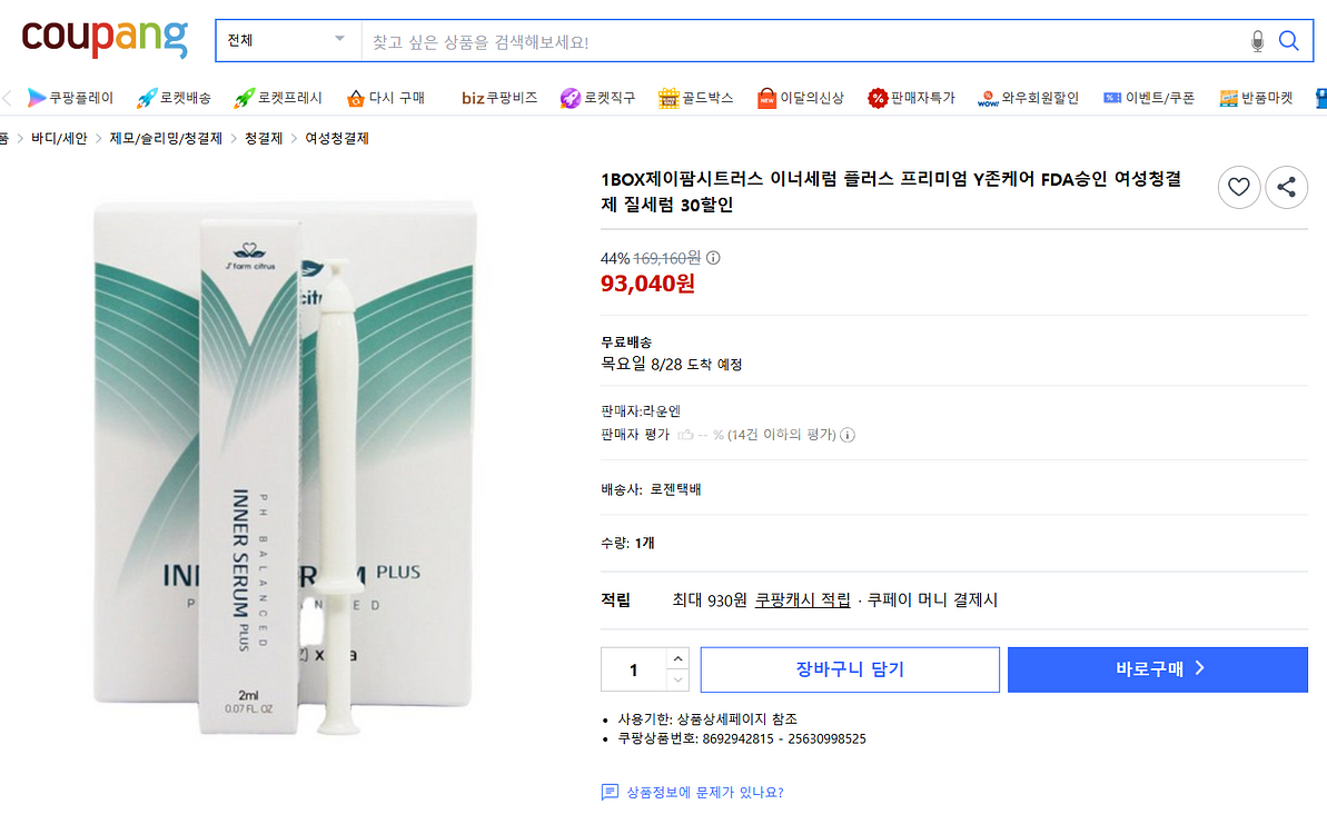 제이팜 시트러스 이너세럼 플러스--0