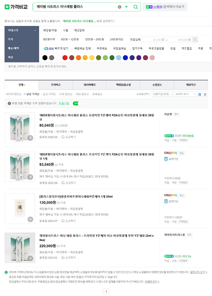 제이팜 시트러스 이너세럼 플러스--2