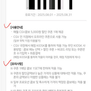 CGV 영화 5천원 할인권 & 콤보 5천원할인권