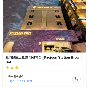 중앙로역 5분 대전 브라운도트호텔 9/10-11일 양도