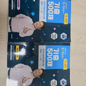 최태성 별별한국사, 기출 500제