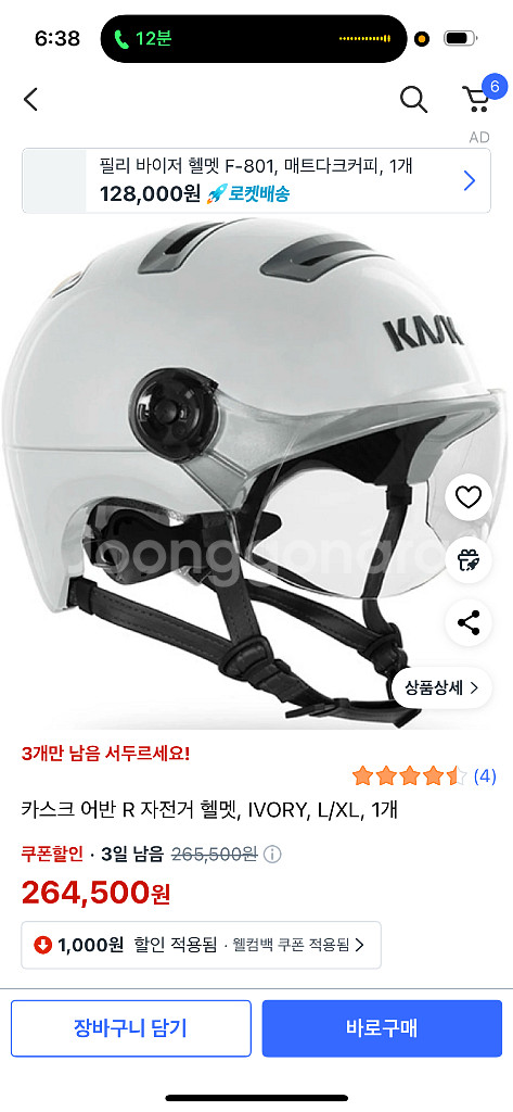 카스크 어반 R 헬멧 팝니다.--7
