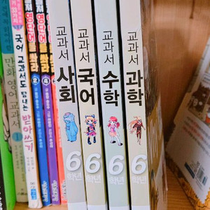 교과서 why? 4학년 6학년