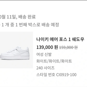 나이키 에어포스 1 쉐도우(240)