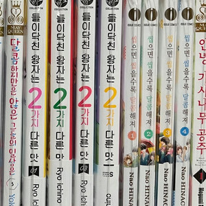 초판 들이닥친 왕자는 2가지 다른맛 순정만화책