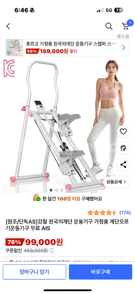 천국의 계단, 운동기구--0