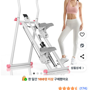 천국의 계단, 운동기구