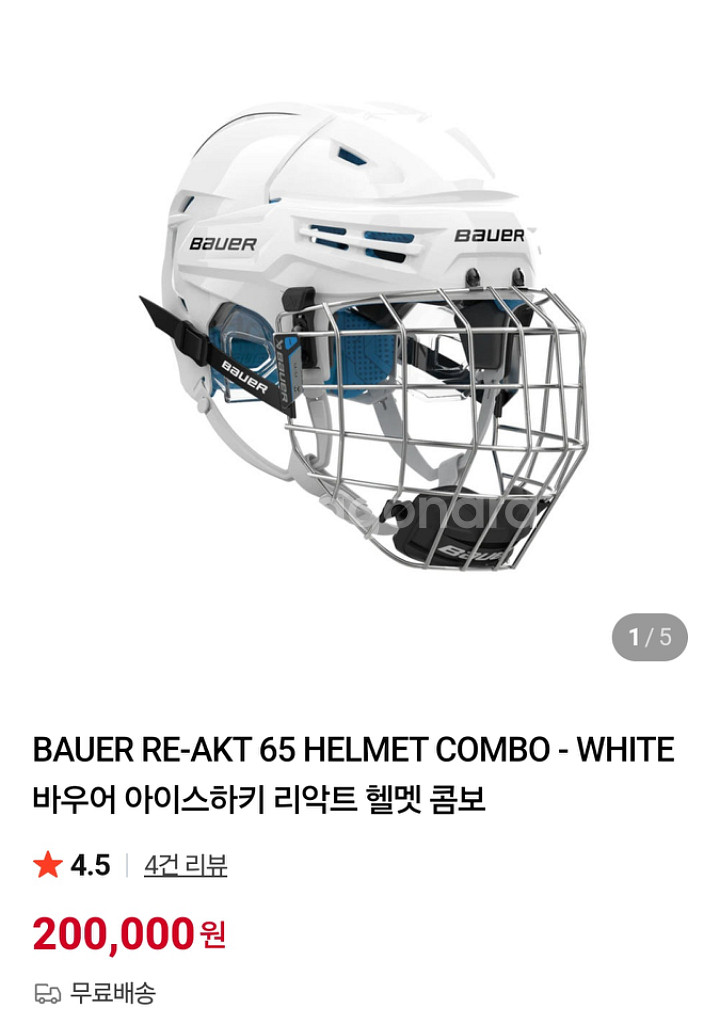 바우어 Re-akt 65 아이스하키 헬멧--6