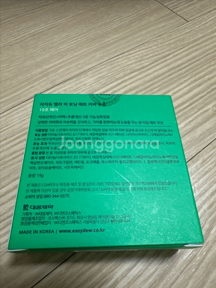 *한가인 이지듀 멜라비 토닝 매트 커버 쿠션본품--1