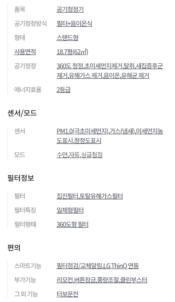 LG 퓨리케어 360도 펫케어 공기청정기 AS199D--1