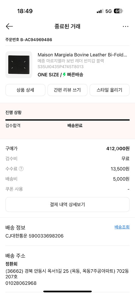 메종마르지엘라 지갑--3