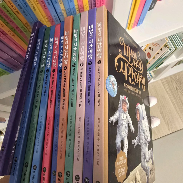 비룡소 마법의 시간여행 55전권(택포)--3