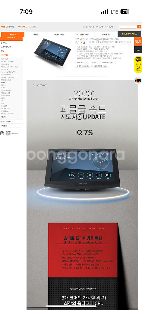 7인치 자동업데이트 3D 내비게이션 iQ 7S 중고--1