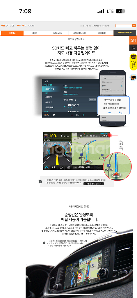 7인치 자동업데이트 3D 내비게이션 iQ 7S 중고--3