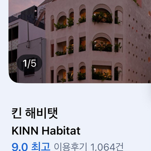 싱가폴 싱가포르 킨 해비탯 캡슐호텔