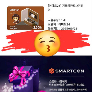 이마트 24 편의점 기프티콘