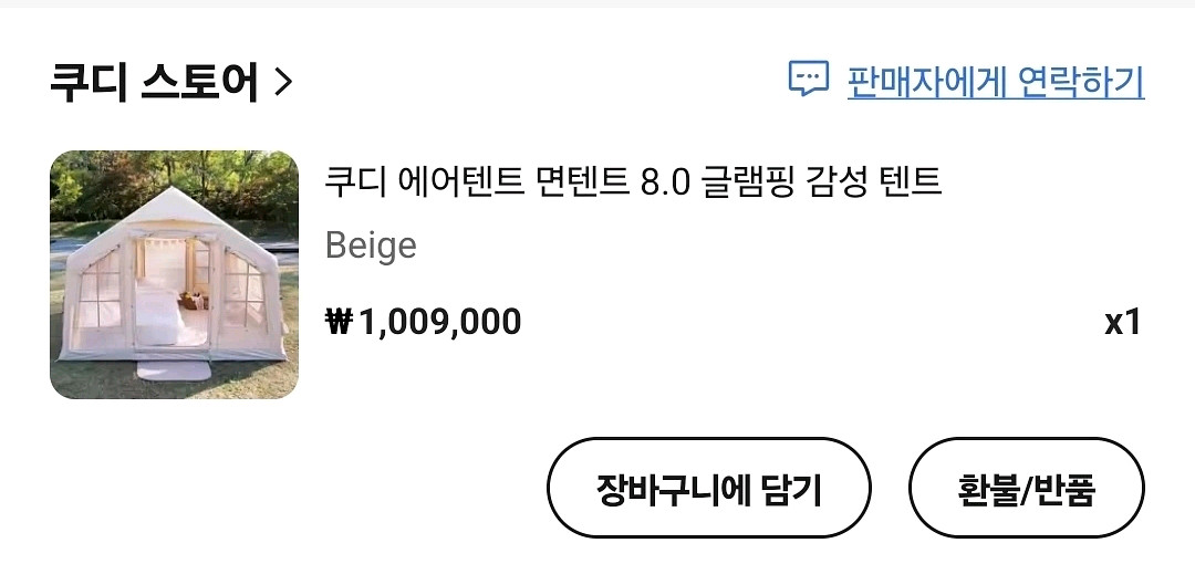쿠디8.0 에어텐트 + 쿠디 에어타프 풀세트--5