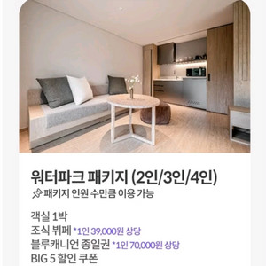 평창 휘닉스 숙박(8.31/1박)/조식,워터파크포함