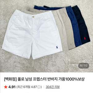 폴로랄프로렌 남성 프랩반바지 판매합니다