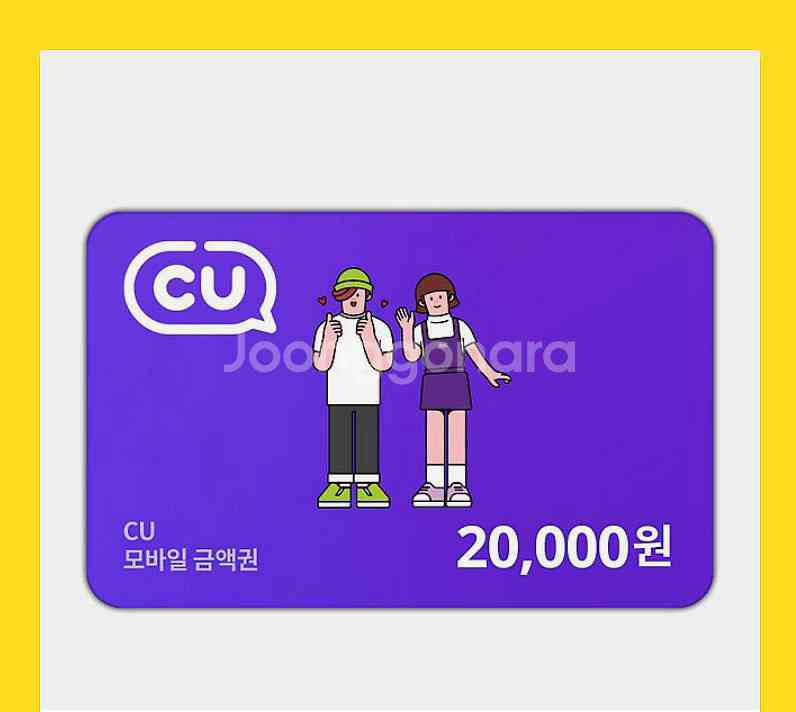 씨유 기프티콘 2만원권--0