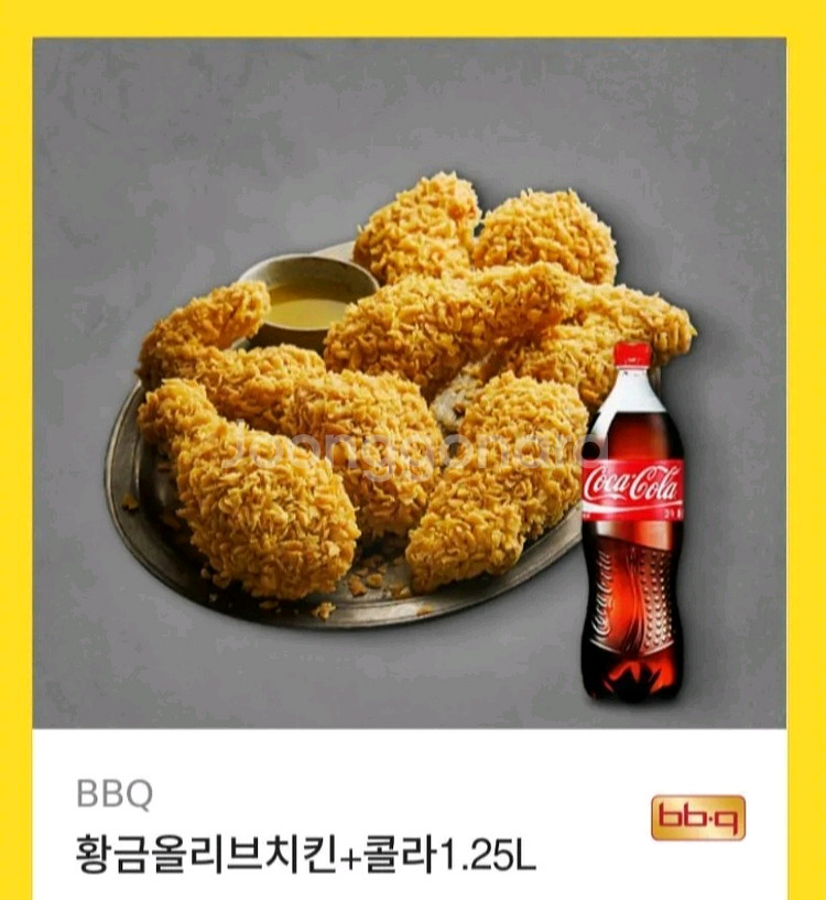 bbq 황금올리브+콜라1.25L--0