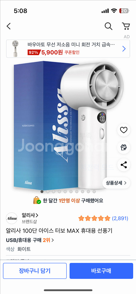 알리사 손풍기--0