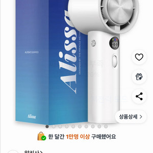 알리사 손풍기