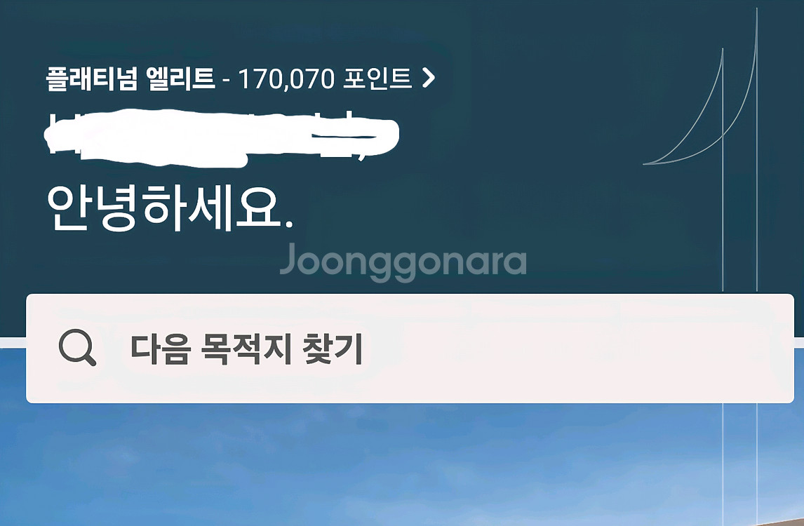 IHG 포인트 17만점 양도합니다(1점 5.5)--0