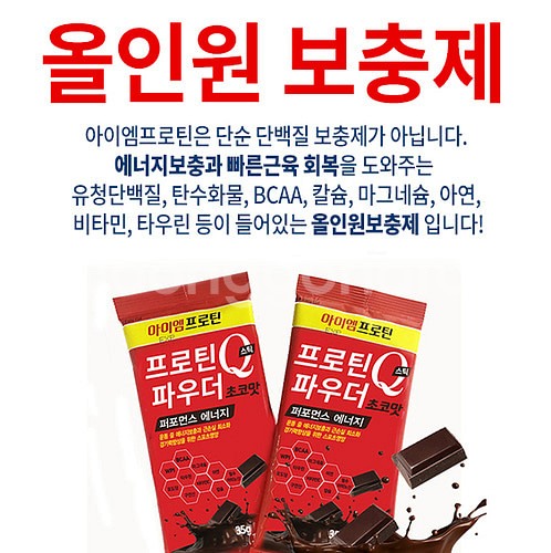 아이엠 프로틴 프로틴 파우더Q 스틱 초코맛 새제품--2