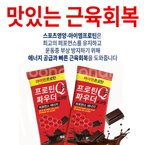 아이엠 프로틴 프로틴 파우더Q 스틱 초코맛 새제품--3