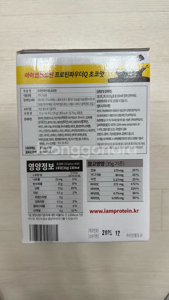 아이엠 프로틴 프로틴 파우더Q 스틱 초코맛 새제품--7
