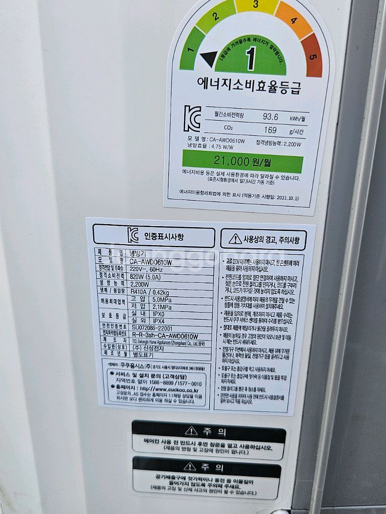 쿠쿠 창문형 에어컨 CA-AWD0610W 인버터--1