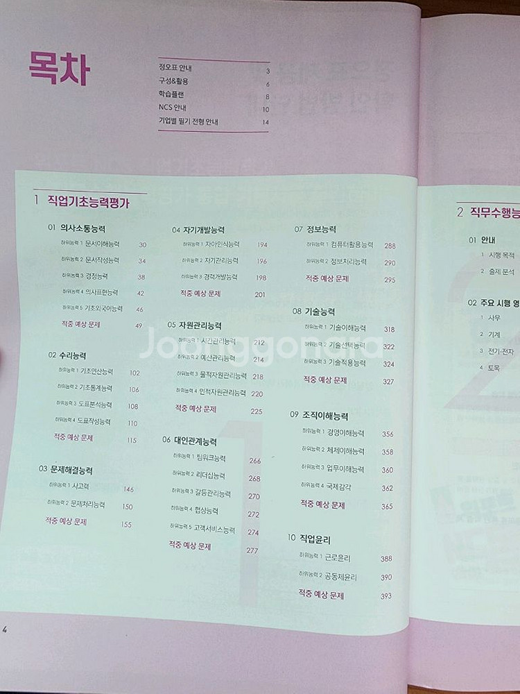 위포트 NCS 최신판 공기업 교재--5