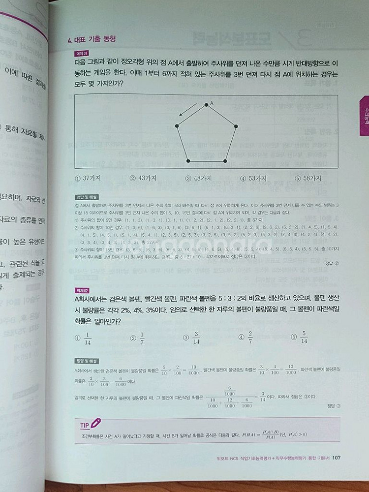위포트 NCS 최신판 공기업 교재--9