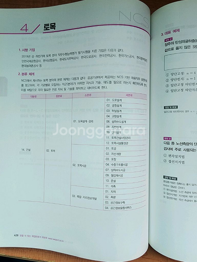 위포트 NCS 최신판 공기업 교재--8