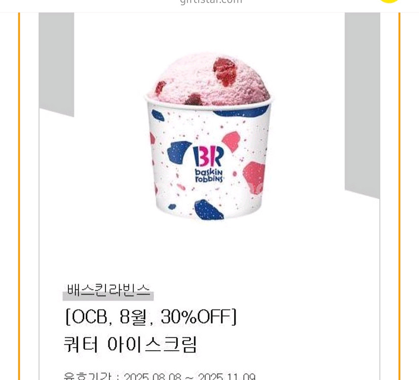 베라 쿼터 기프티콘--0