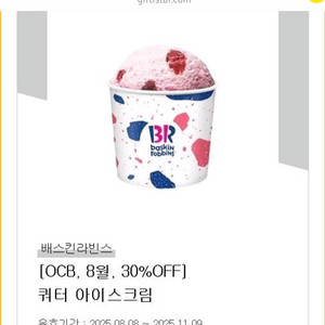 베라 쿼터 기프티콘