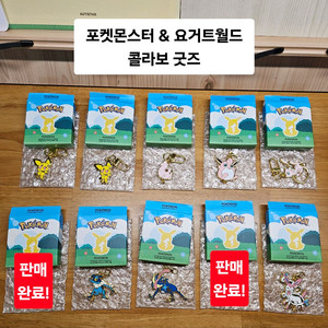 포켓몬 콜라보 요거트월드 메탈키링 2개 거래처!