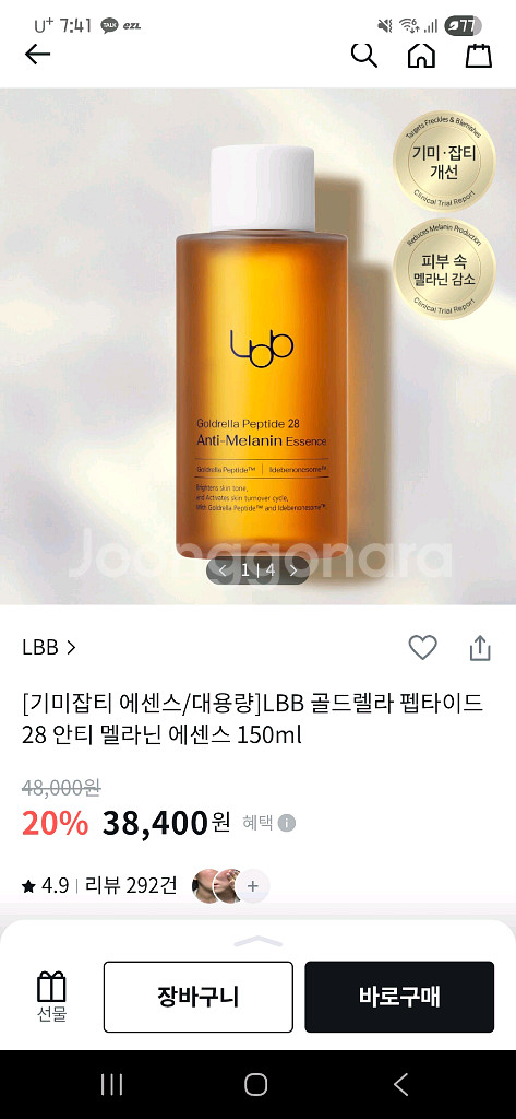 올리브영 1등 기미잡티 엘비비 에센스+ 크림--3