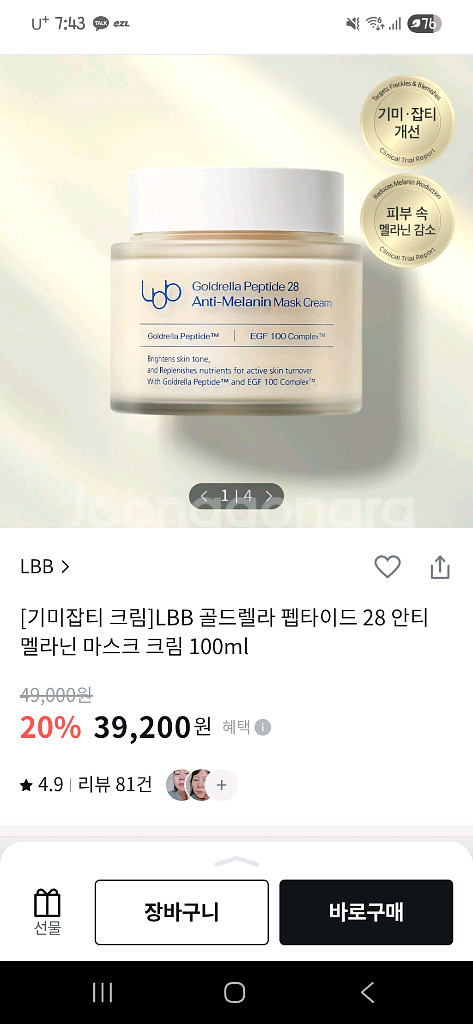 올리브영 1등 기미잡티 엘비비 에센스+ 크림--4