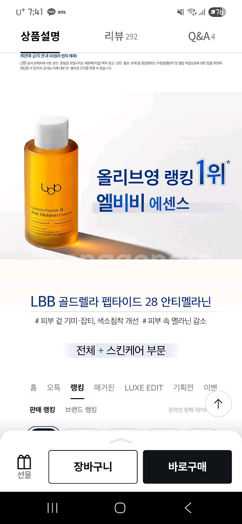 올리브영 1등 기미잡티 엘비비 에센스+ 크림--5