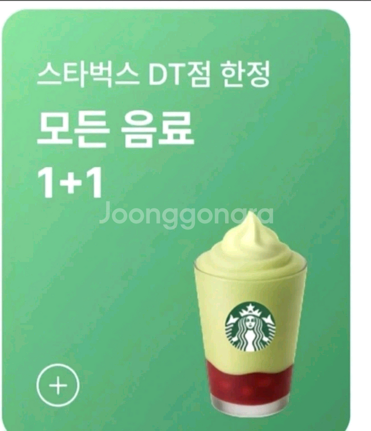기프티콘 스타벅스 DT점 모든음료 1+1 기프티콘--0