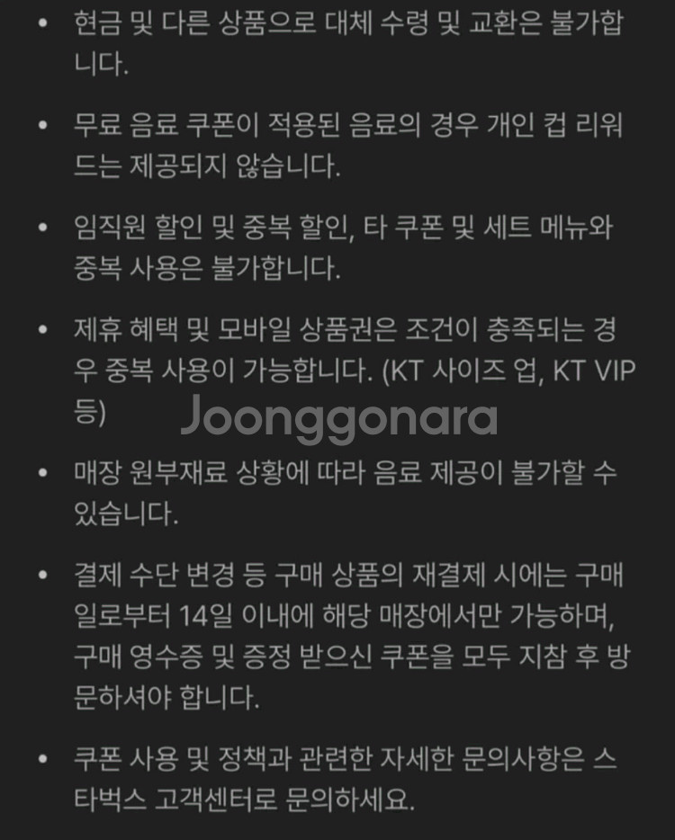 기프티콘 스타벅스 DT점 모든음료 1+1 기프티콘--2
