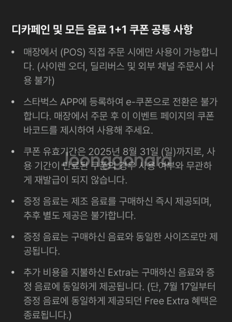 기프티콘 스타벅스 DT점 모든음료 1+1 기프티콘--1