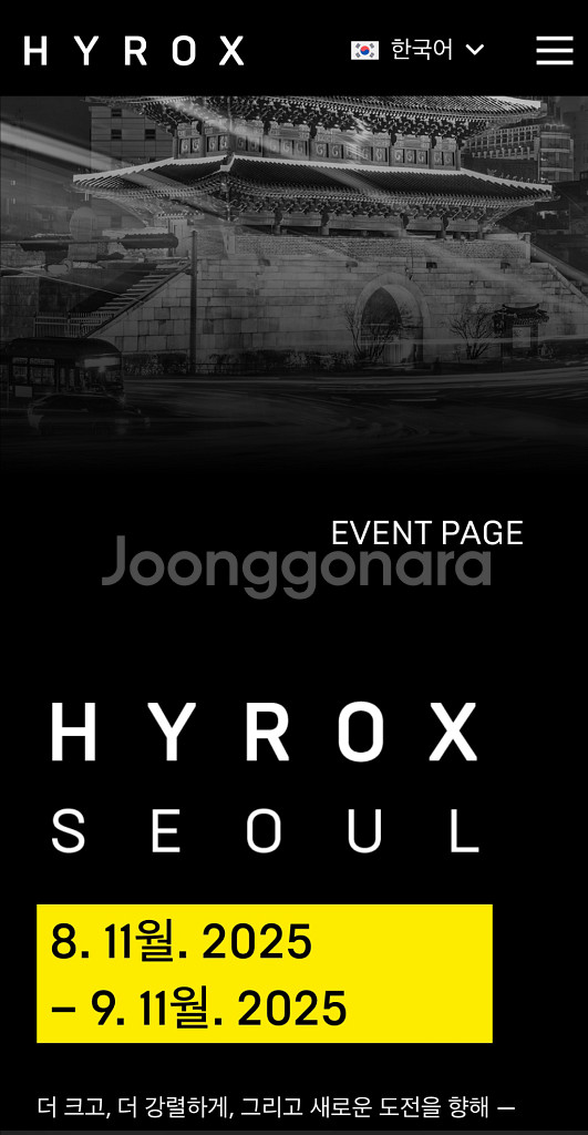 하이록스 서울 11.8 남자 오픈 싱글 티켓 구매합니다--0