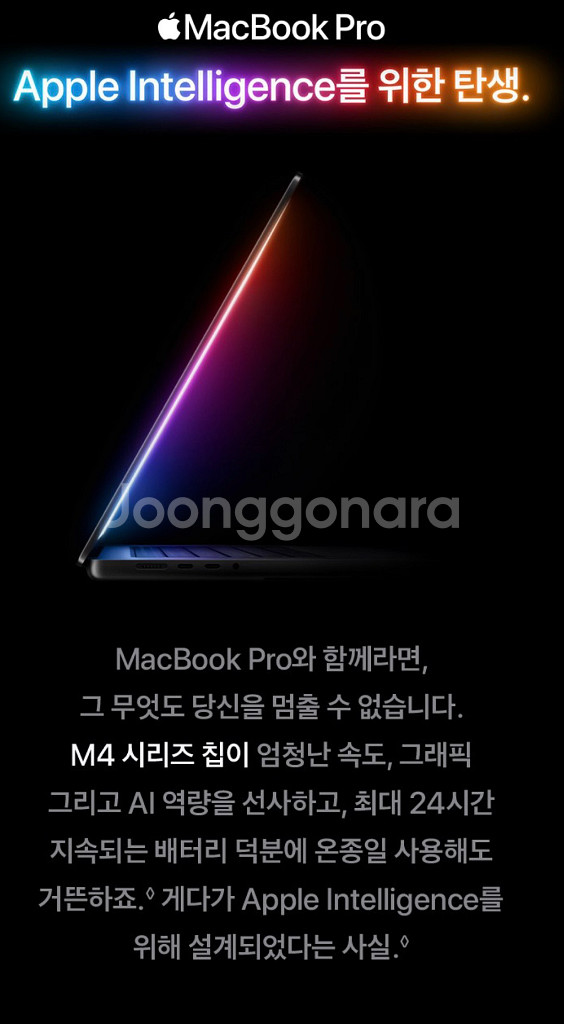 맥북 m4 pro 14코어 16인치 판매합니다! 미개봉--1