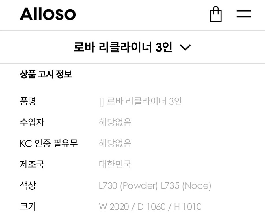 알로소 Alloso 로바 리클라이너 소파(프리미엄 드리--3