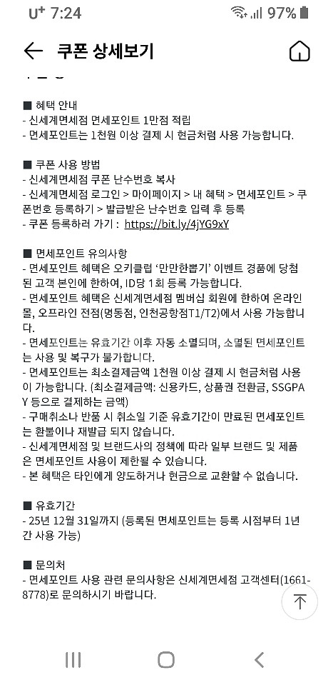 신세계면세점 1만포인트 쿠폰--1