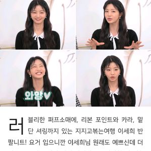 지혜영 이세희 반팔 니트